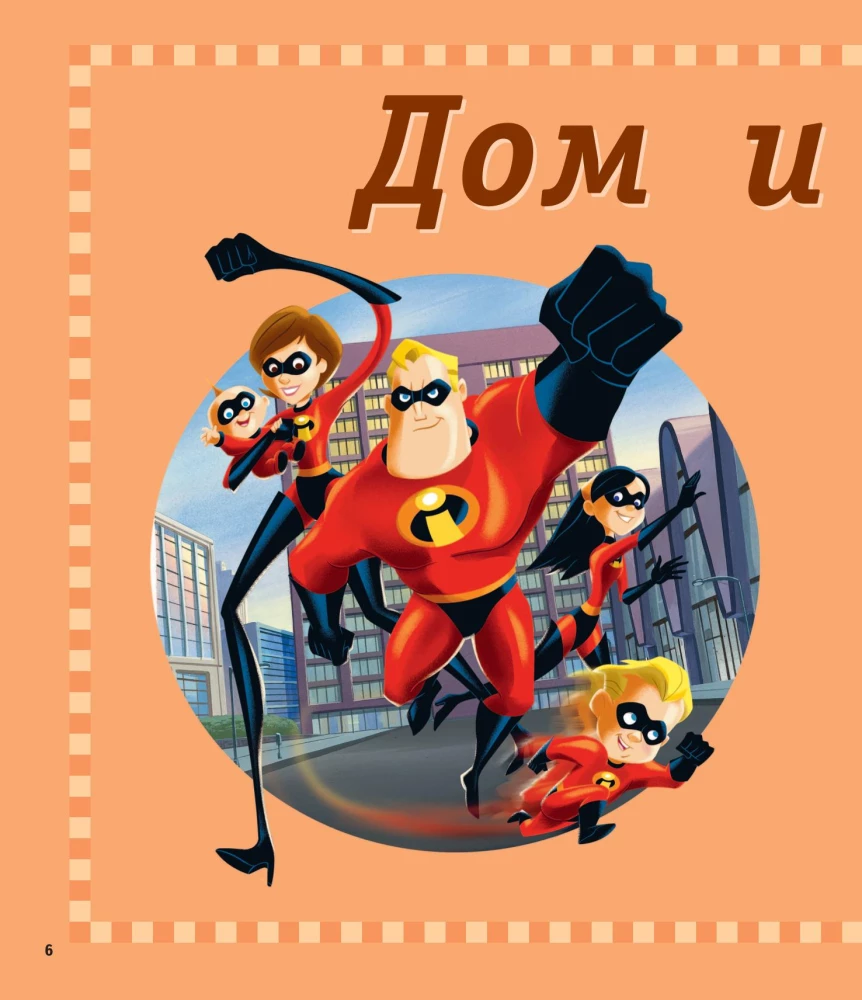 1000 pirmo angļu vārdu. Vārdu krājums attēlos (Disney)