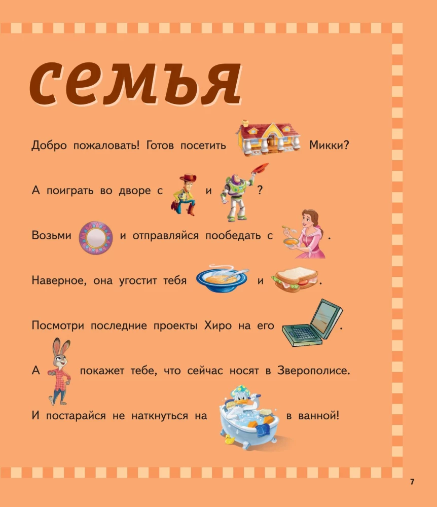 1000 pirmo angļu vārdu. Vārdu krājums attēlos (Disney)