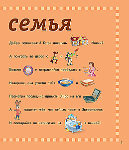 1000 pirmo angļu vārdu. Vārdu krājums attēlos (Disney)
