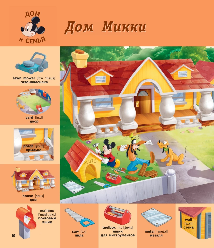 1000 pirmo angļu vārdu. Vārdu krājums attēlos (Disney)