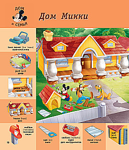 1000 pirmo angļu vārdu. Vārdu krājums attēlos (Disney)