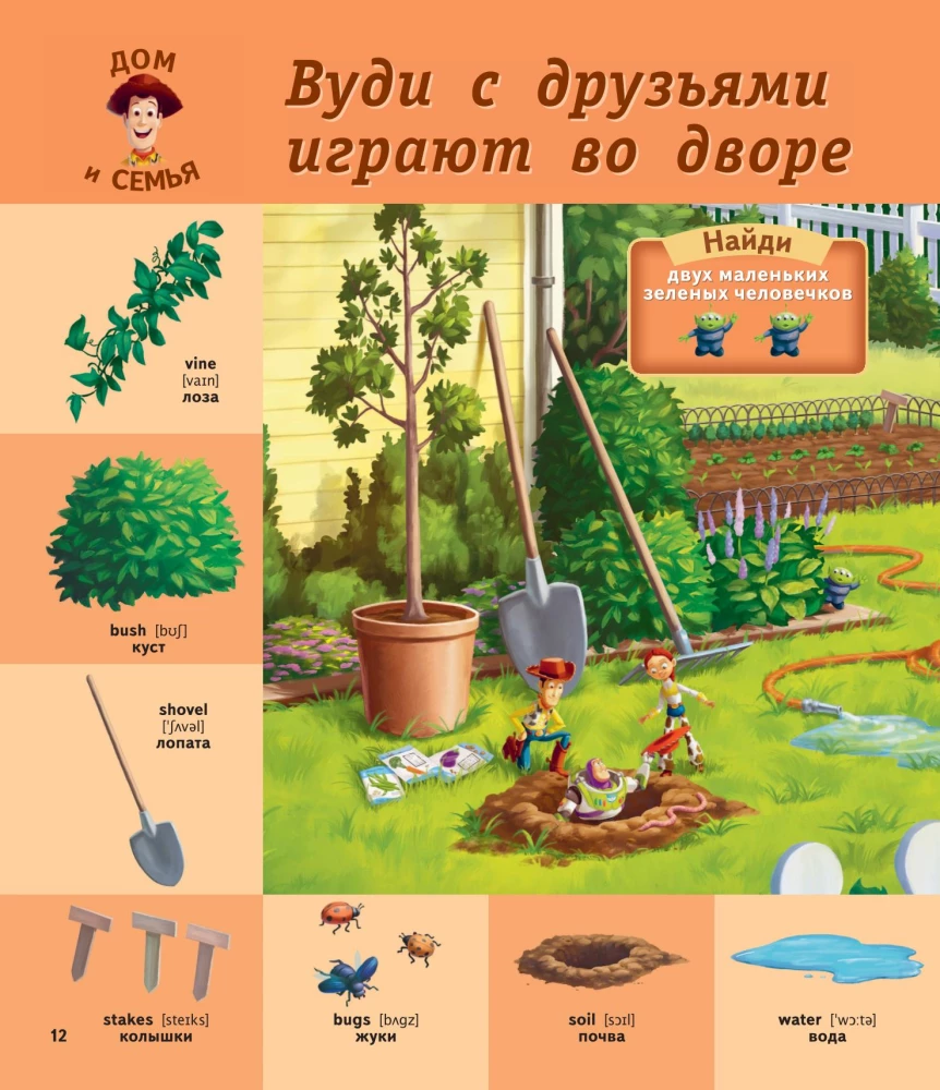 1000 pirmo angļu vārdu. Vārdu krājums attēlos (Disney)