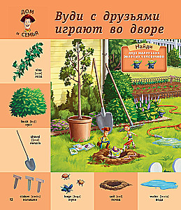 1000 pirmo angļu vārdu. Vārdu krājums attēlos (Disney)