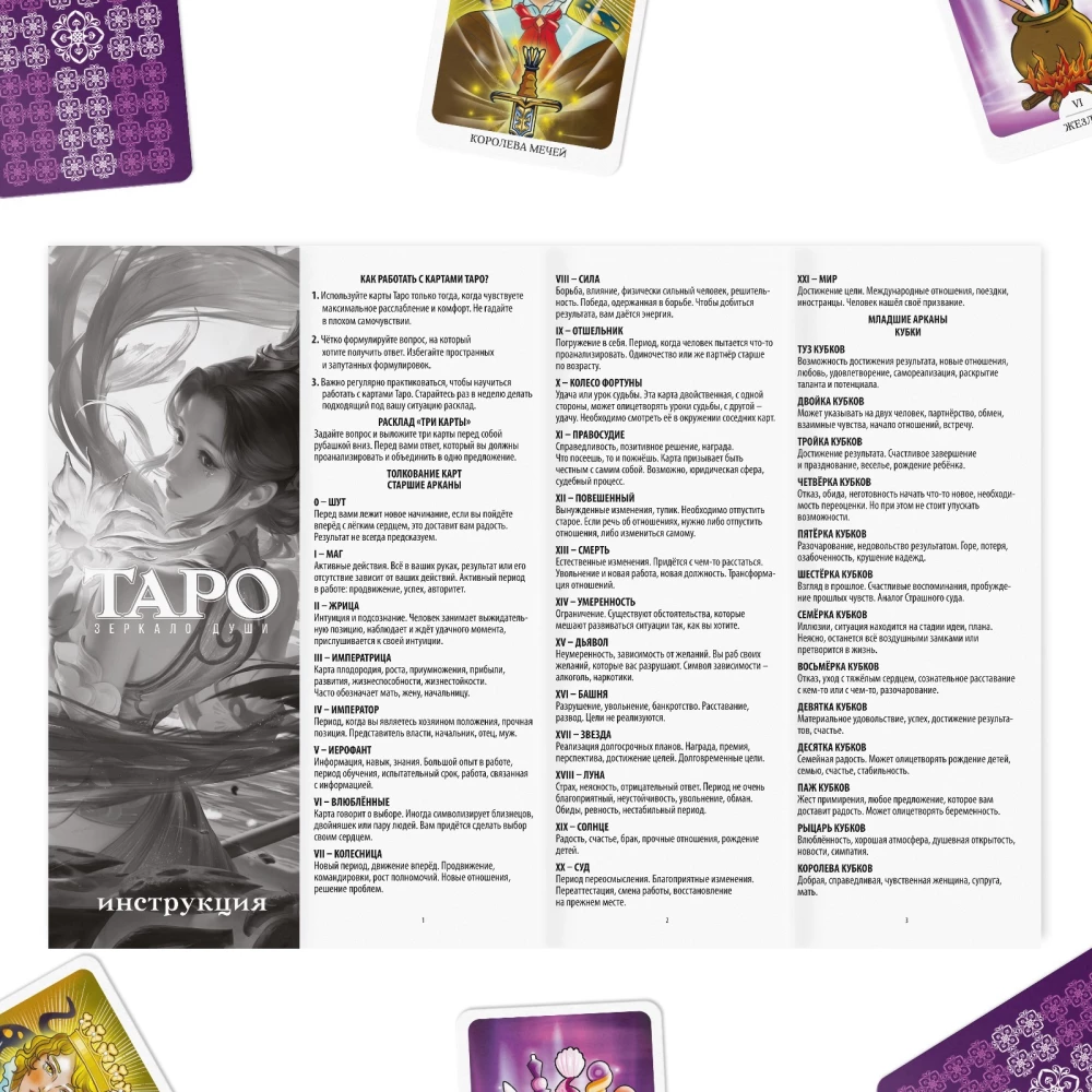 Tarotkarten - Spiegel der Seele, 78 Karten