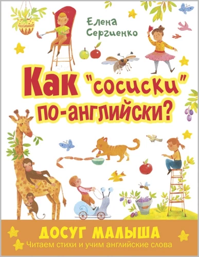 Kā sauc desiņas angliski? Lasām dzejoļus un mācām angļu vārdus