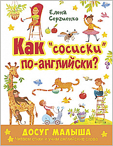 Kā sauc desiņas angliski? Lasām dzejoļus un mācām angļu vārdus