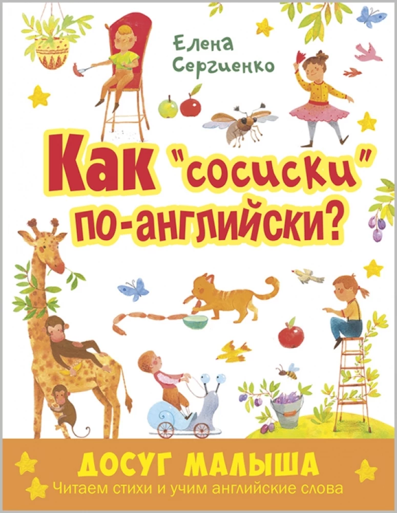 Jak są po angielsku kiełbaski? Czytamy wiersze i uczymy się angielskich słów
