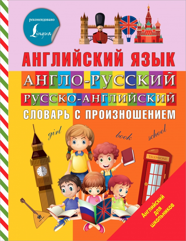 Englisch-Russisches und Russisch-Englisches Wörterbuch mit Aussprache
