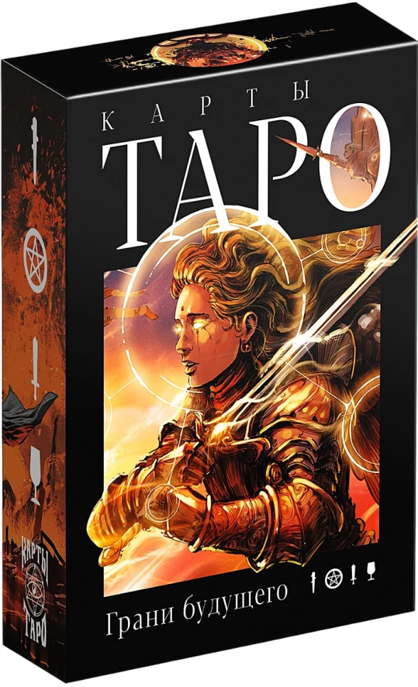 Карты таро - Грани будущего, 78 карт