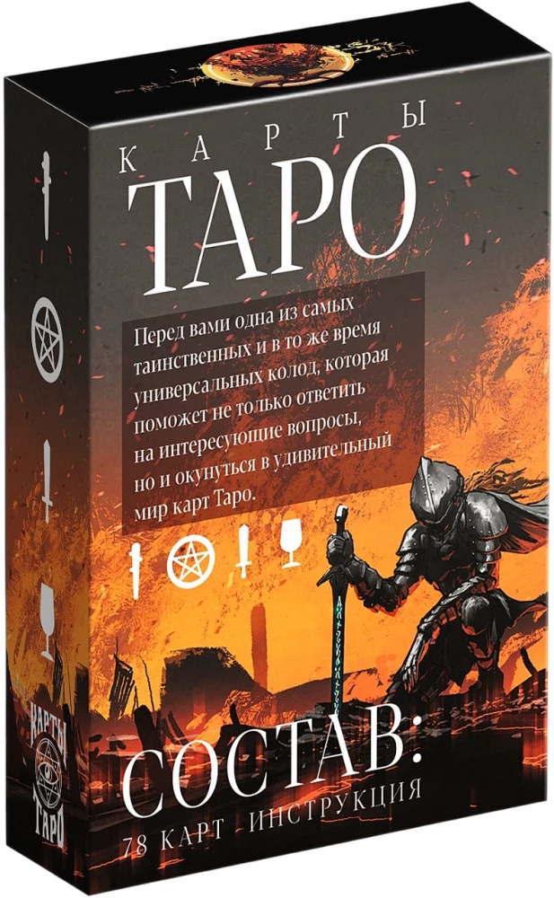Карты таро - Грани будущего, 78 карт
