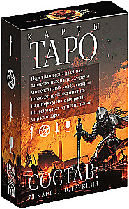 Карты таро - Грани будущего, 78 карт