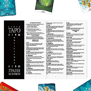Карты таро - Грани будущего, 78 карт