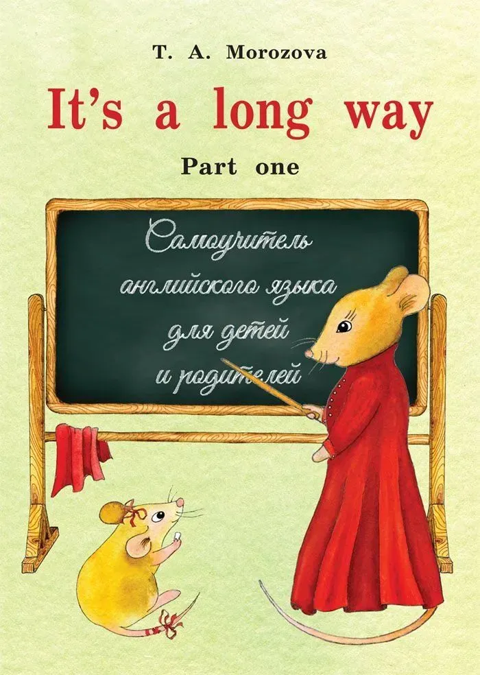 Es ist ein langer Weg. Teil 1. Selbstlernführer Englisch für Kinder und Eltern. Teil 1
