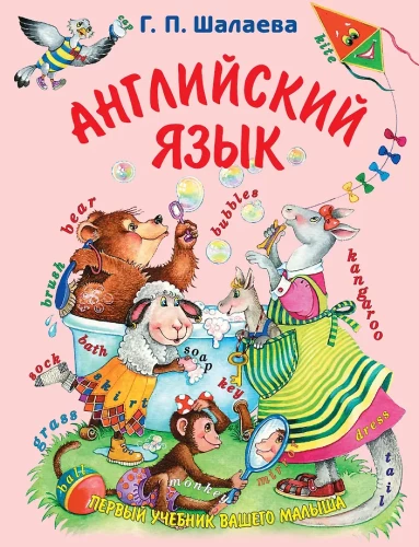 Język angielski. Pierwszy podręcznik