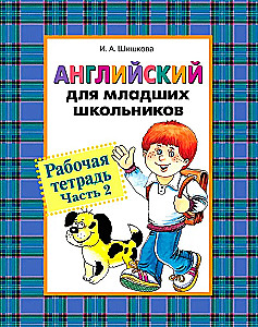 Englisch für Grundschüler. Lehrbuch. Teil 2