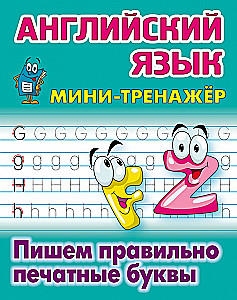 Język angielski. Piszemy poprawnie drukowane litery