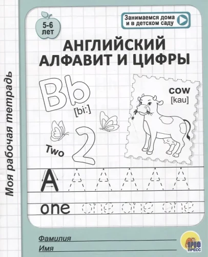 English Alphabet and Numbers