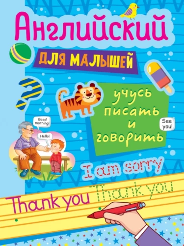 Angielski dla maluchów. Uczę się rysować i mówić