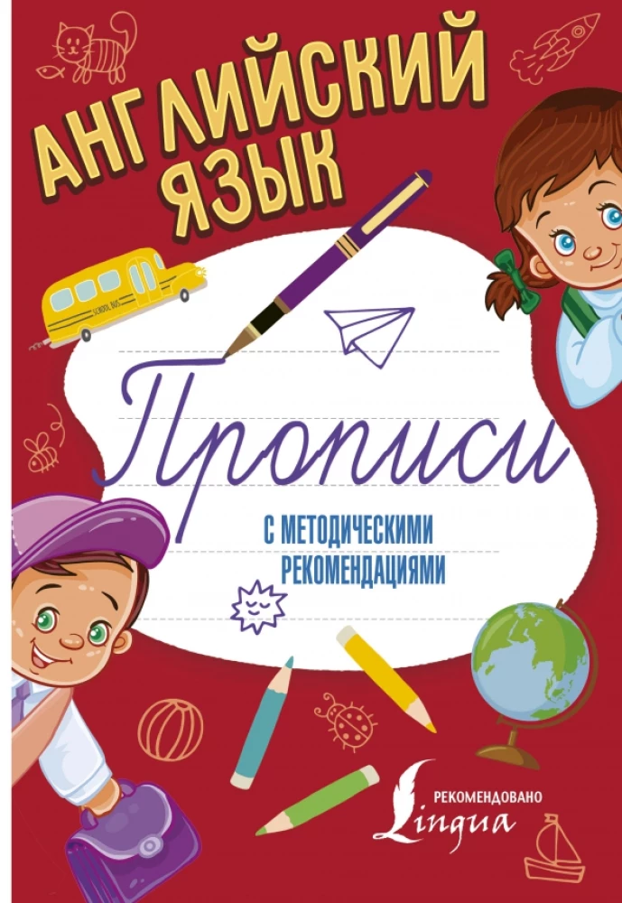 English Language. Handwriting Practice with Methodological Recommendations