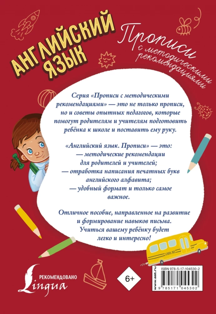 English Language. Handwriting Practice with Methodological Recommendations