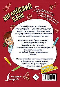 English Language. Handwriting Practice with Methodological Recommendations