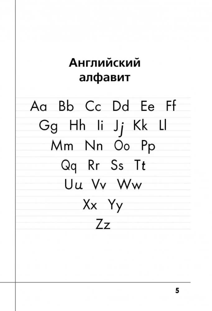 English Language. Handwriting Practice with Methodological Recommendations