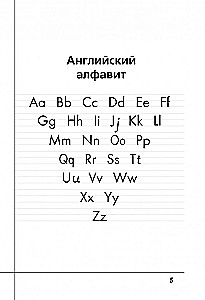 English Language. Handwriting Practice with Methodological Recommendations