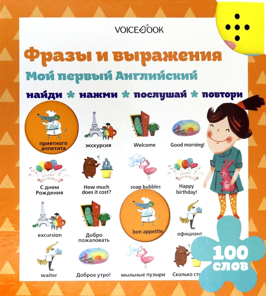 Mój pierwszy angielski. Frazy i wyrażenia