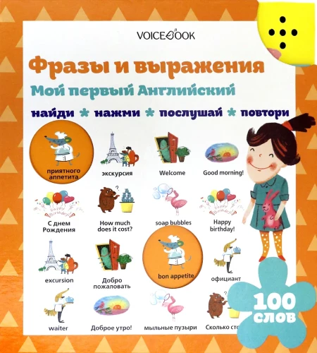 Mój pierwszy angielski. Frazy i wyrażenia