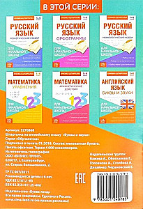 Język angielski. Klasa 1-4. Litery i dźwięki. Książka-podpowiedź