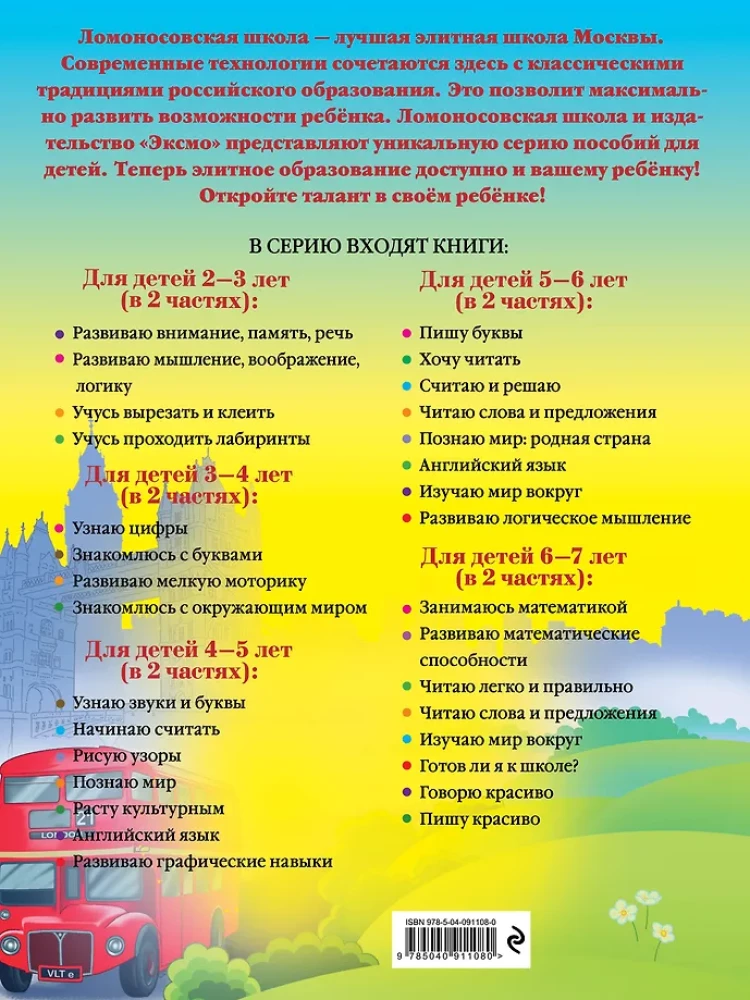 Английский язык: для детей 5-6 лет. Часть 2