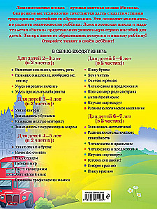 Английский язык: для детей 5-6 лет. Часть 2