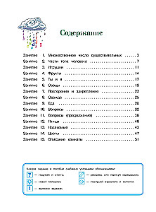 Английский язык: для детей 5-6 лет. Часть 2