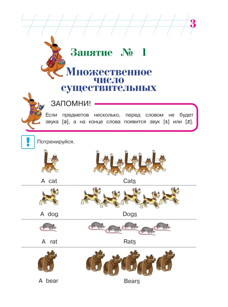 Английский язык: для детей 5-6 лет. Часть 2