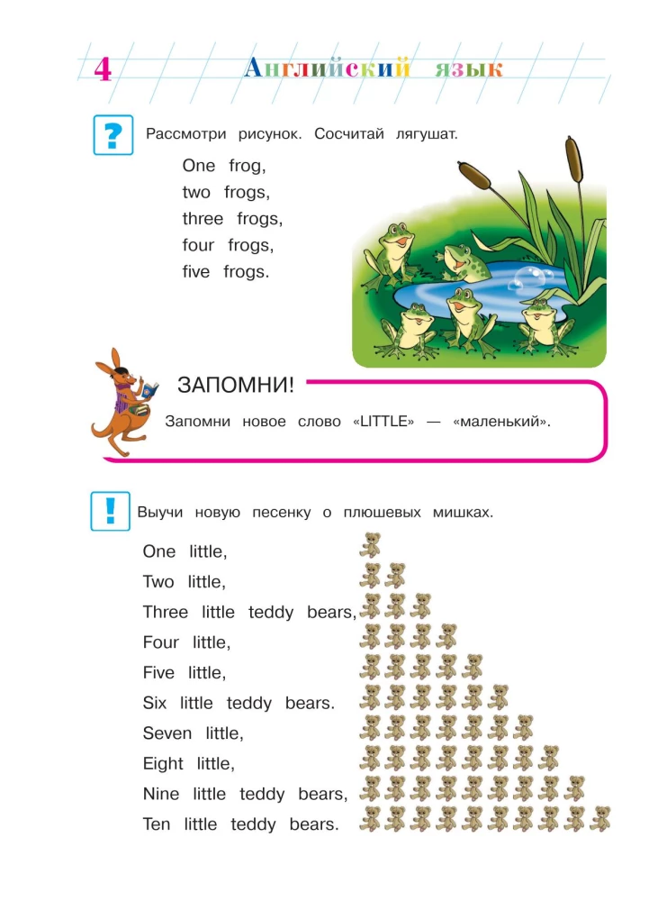 Английский язык: для детей 5-6 лет. Часть 2