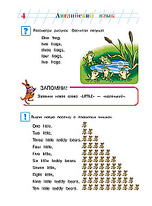 Английский язык: для детей 5-6 лет. Часть 2