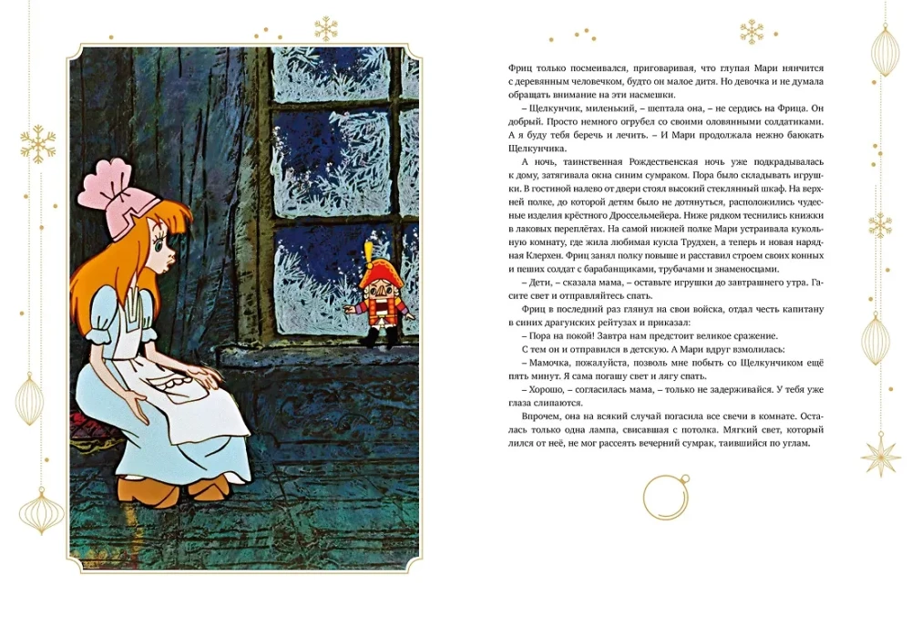 Dziadek do orzechów i Król Myszy