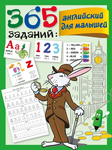 365 Tasks: English for Toddlers
