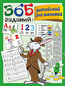 365 zadań: Angielski dla maluchów