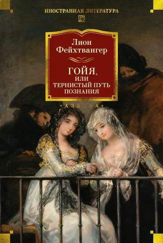 Goya, or The Thorny Path of Knowledge
