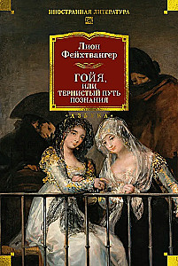Goya, or The Thorny Path of Knowledge