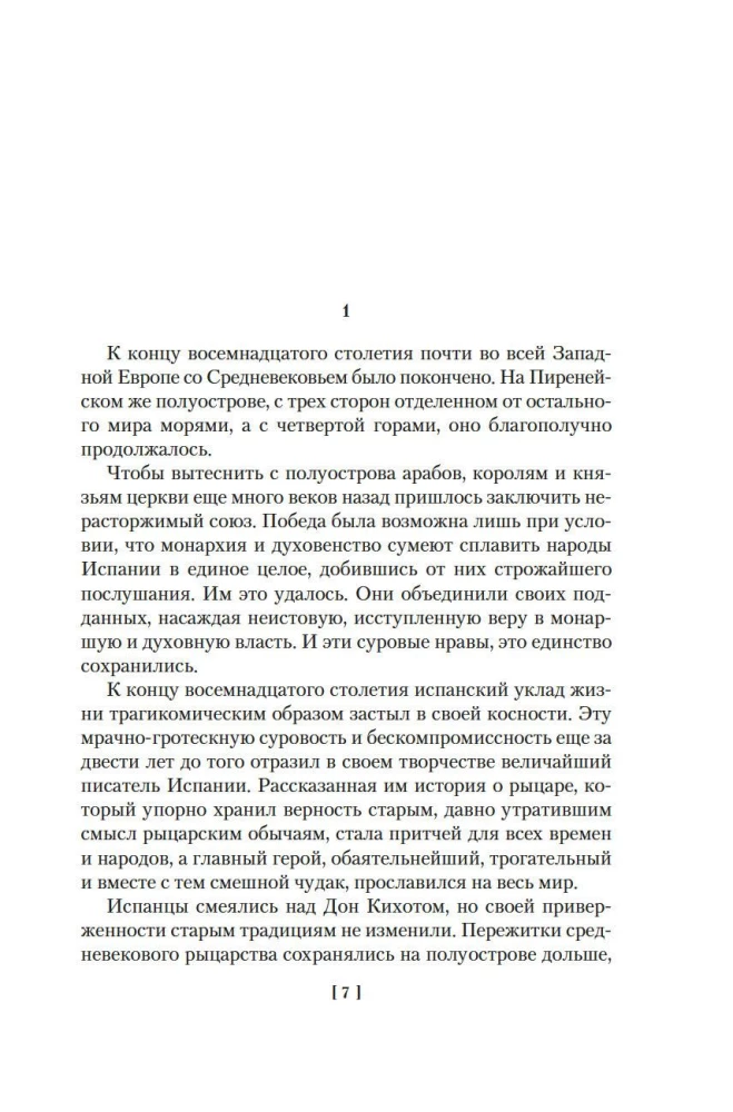 Goya, or The Thorny Path of Knowledge