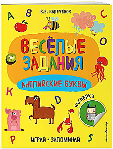 Английские буквы