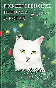 Christmas Stories about Cats