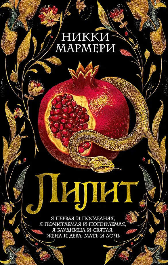 Лилит