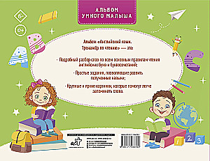 Английский язык. Тренажер по чтению