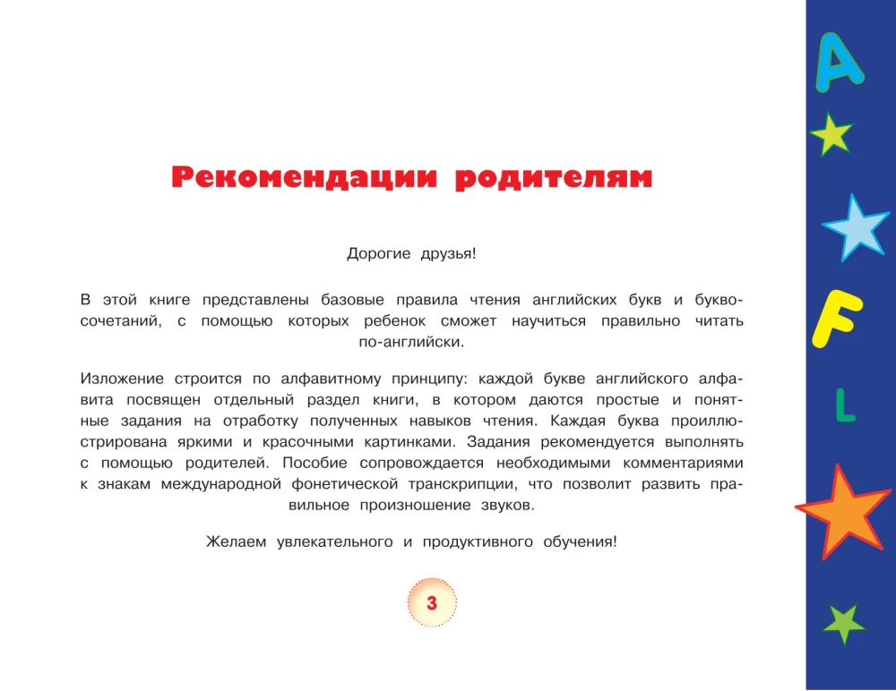 Английский язык. Тренажер по чтению