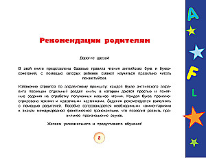 Английский язык. Тренажер по чтению