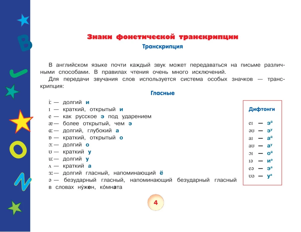 Английский язык. Тренажер по чтению