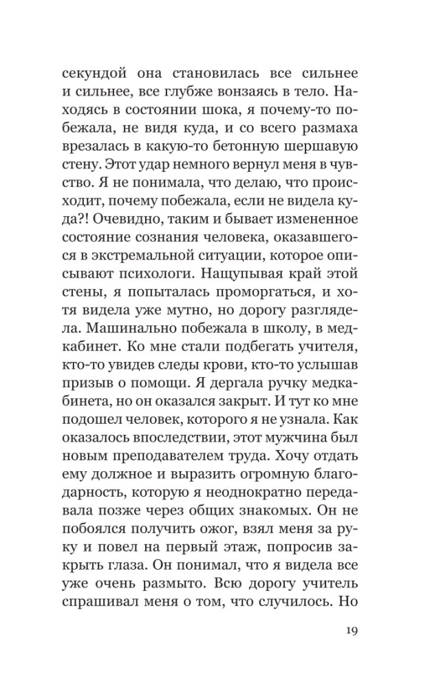 Элеонора. Я выбрала жизнь